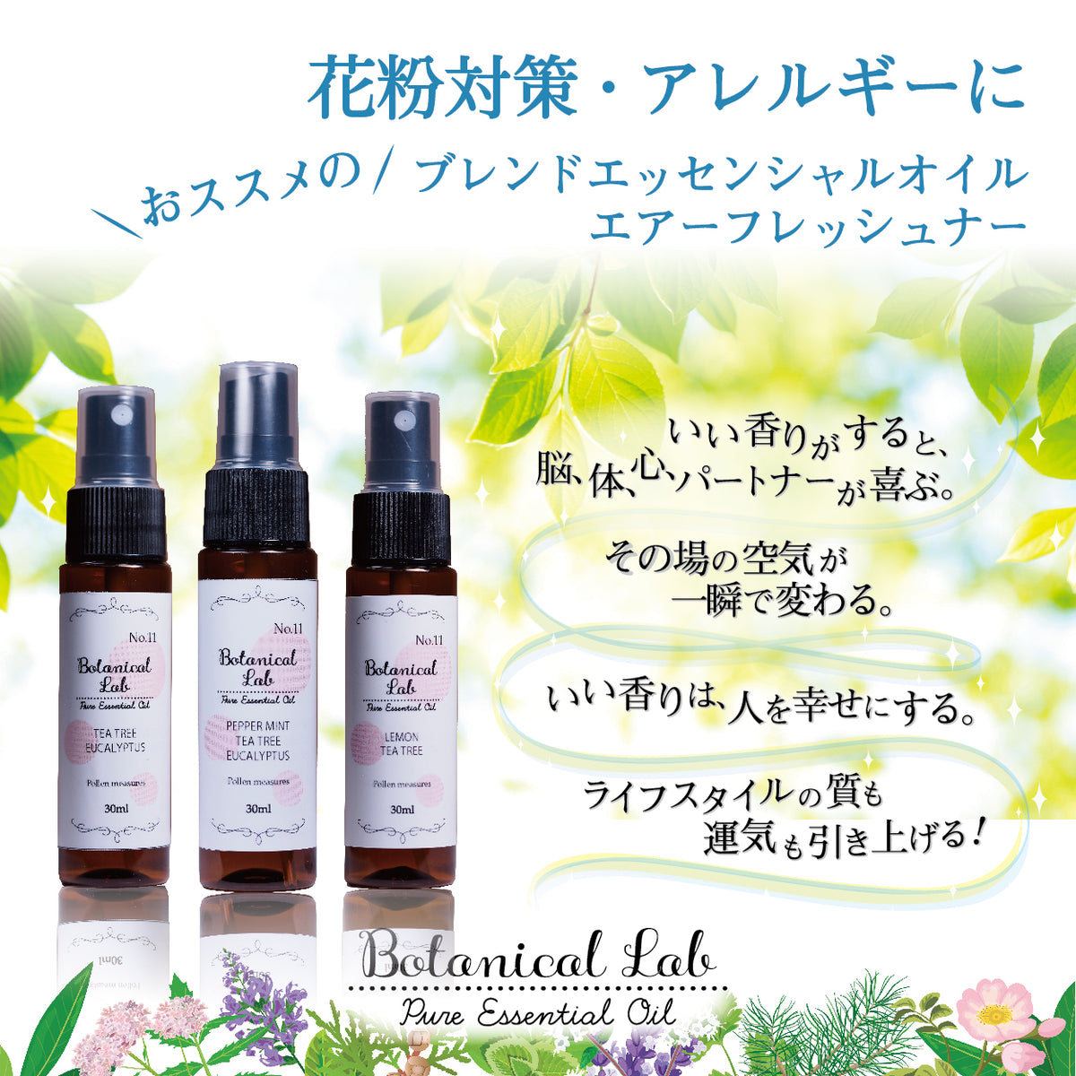 Botanical lab アロマスプレー 3本セット 花粉対策・アレルギーに