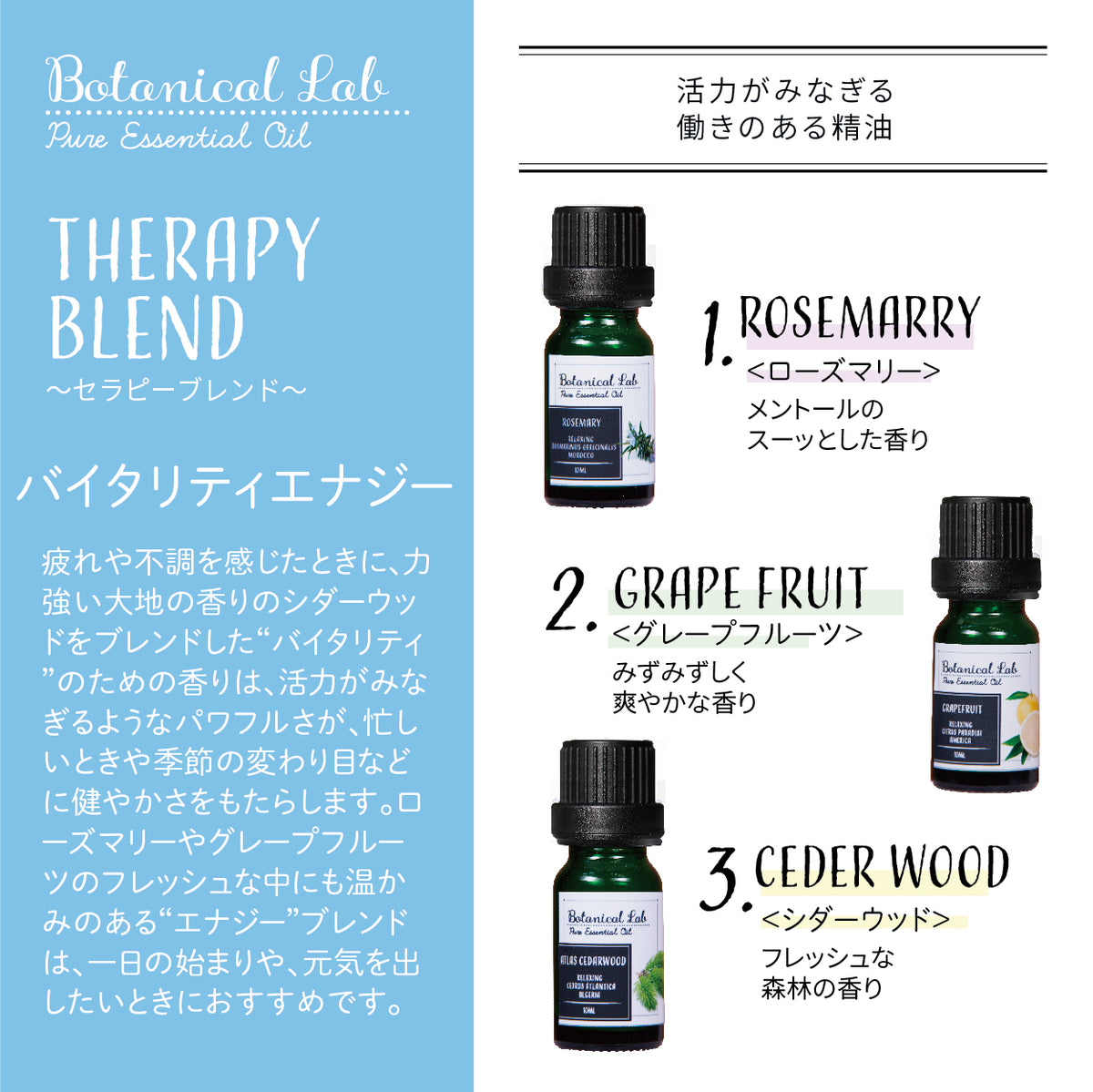 Botanical lab アロマオイル セラピーグレード 3本セット
