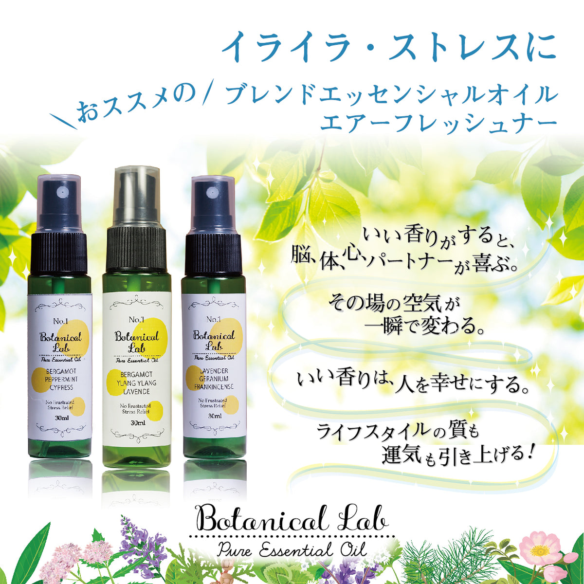 Botanical lab アロマスプレー 3本セット イライラ・ストレスに