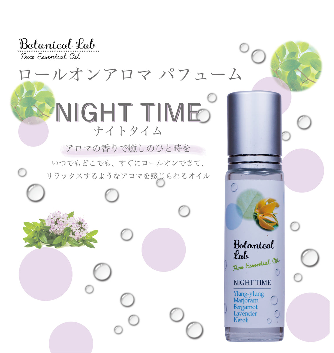 Botanical lab ロールオンアロマ パフューム NIGHT TIME ナイト