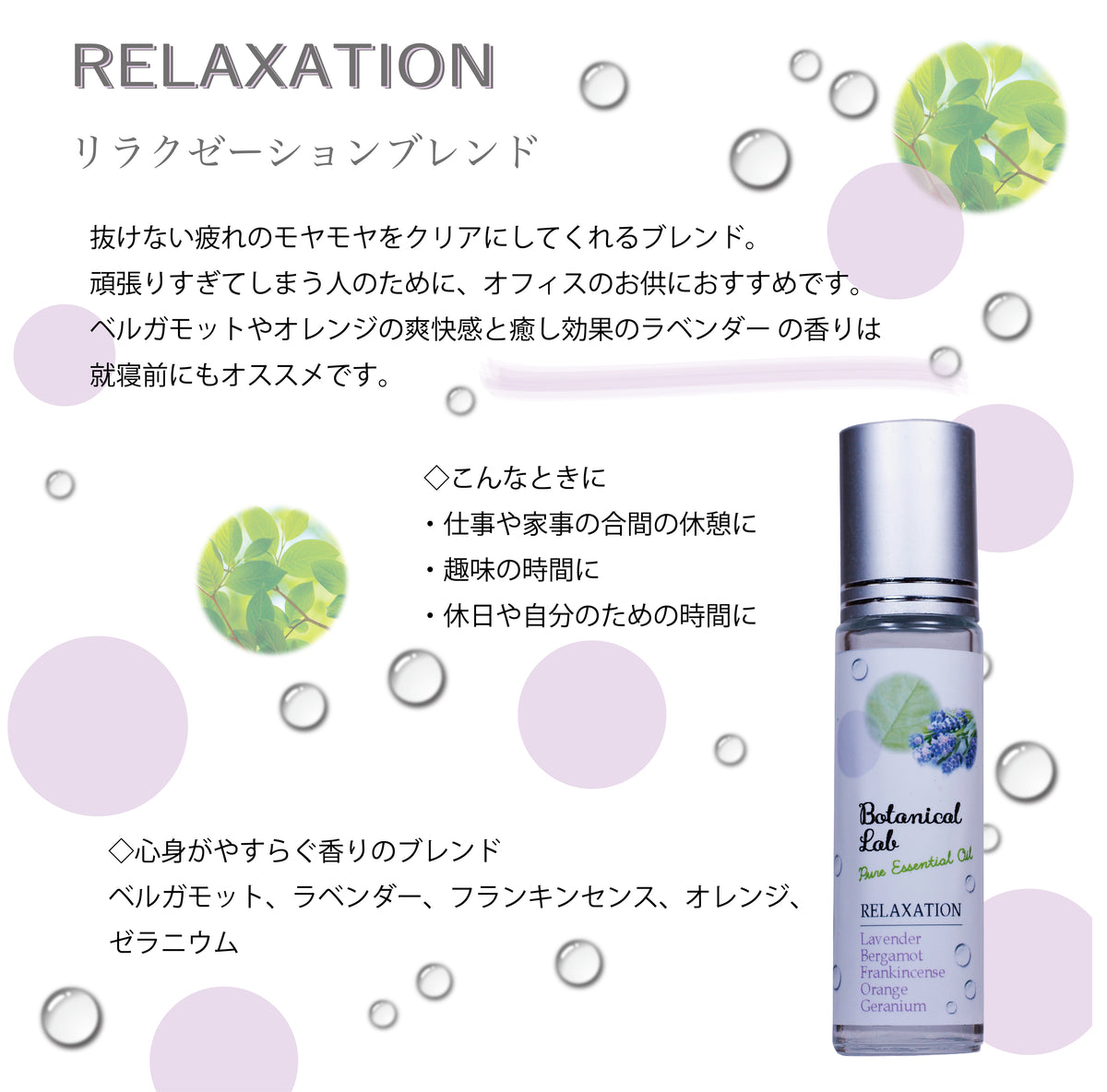 Botanical lab ロールオンアロマ pafume リラクゼーション