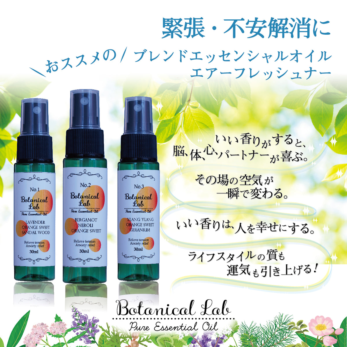 Botanical lab アロマスプレー 3本セット 緊張・不安解消にオススメ