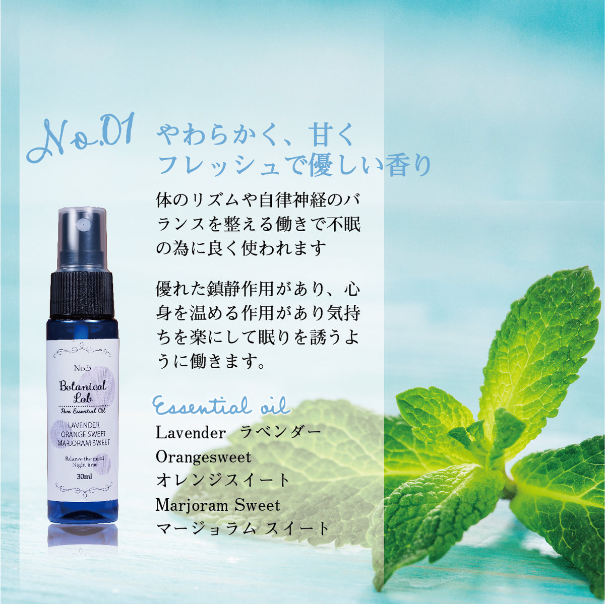 Botanical labエッセンシャルオイル アロマオイル 不眠・安眠に