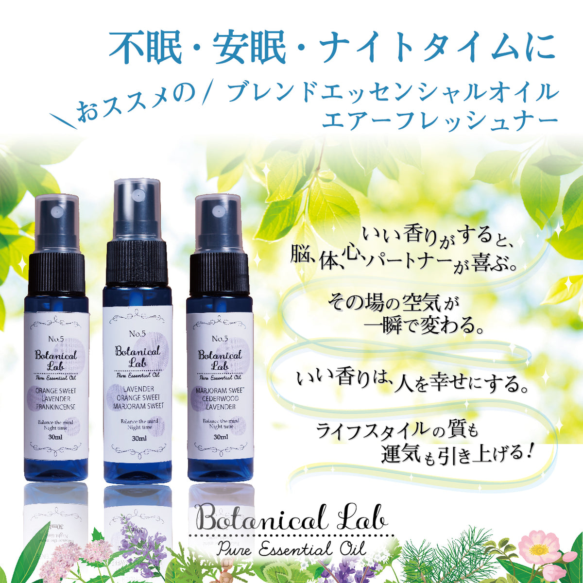 Botanical lab アロマスプレー3本セット不眠・安眠 ナイトタイムに