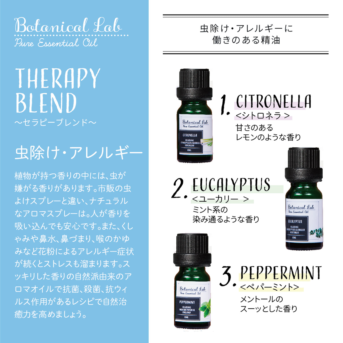 Botanical lab アロマオイル セラピーグレード 3本セット “虫除け・アレルギー“に アロマテラピー エッセンシャルオイル 精油 –  Botanical labo