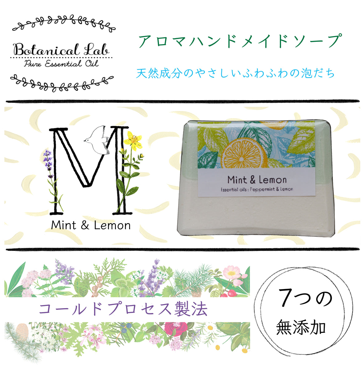 Botanical lab ハンドメイド ボタニカル ソープ ミント＆レモン 無添加