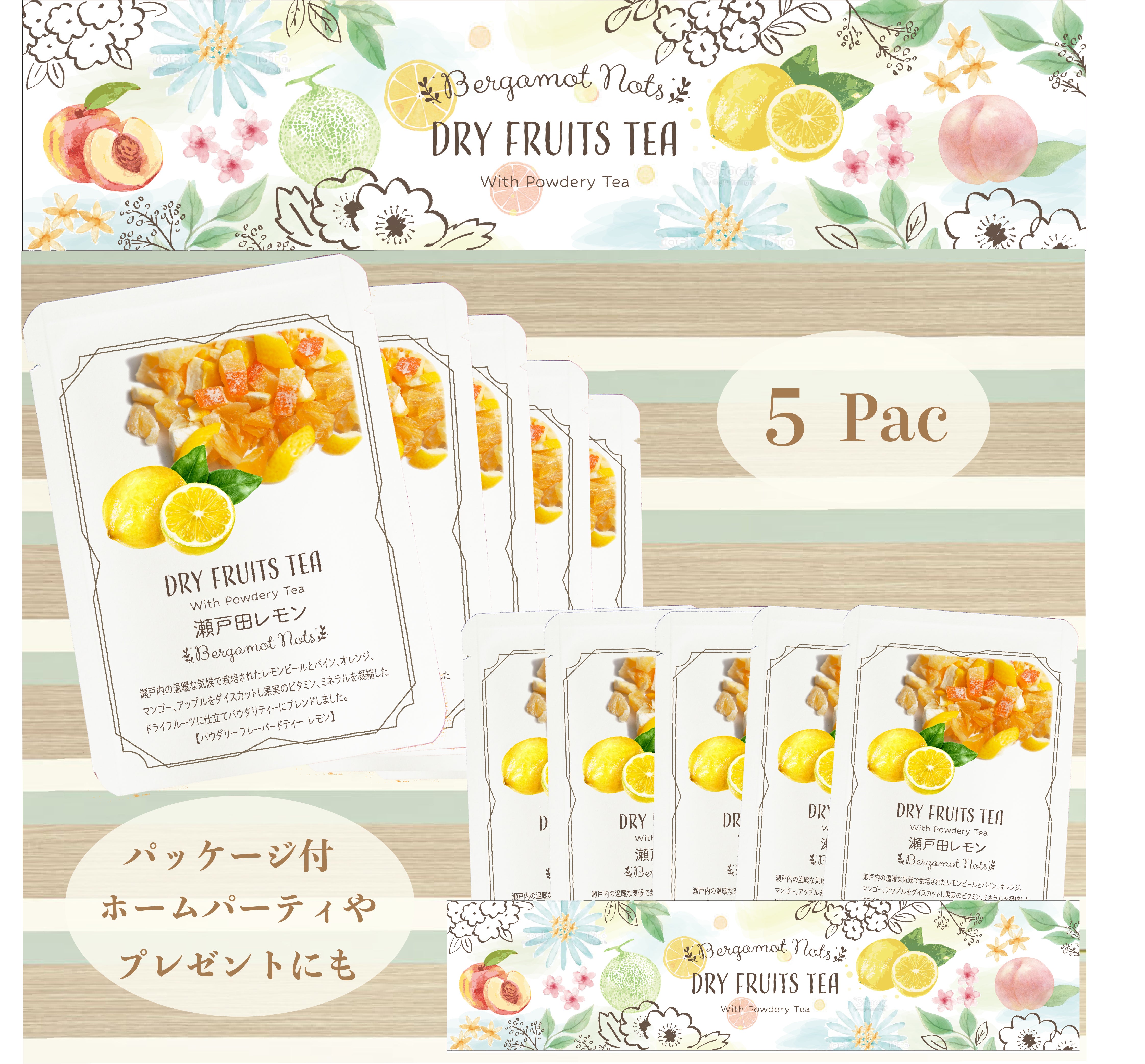 ドライフルーツティー 【瀬戸田レモン】 パウダリー紅茶 食べれるダイスカットドライフルーツ10g×5パックセット 国内製造 プチギフトプレゼントにも Botanical lab ドライレモン ドライパイナップル  オレンジピール ドライマンゴー ドライアップル  レモンティ