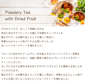 ドライフルーツティー 【アプリコット&マンゴー】 パウダリー紅茶 食べれるダイスカットドライフルーツ10g×5パックセット 国内製造 プチギフト プレゼントにも Botanical lab ドライアプリコット  ドライパパイヤ ドライマンゴー ドライアップル  アールグレーティー