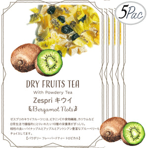 ドライフルーツティー 【Zespriキウイ】 パウダリー紅茶 食べれるダイスカットドライフルーツ10g×5パックセット 国内製造 プチギフトプレゼントにも Botanical lab ドライキウイ ドライパイナップル ドライアップル ドライブルーベリー  トロピカルティー