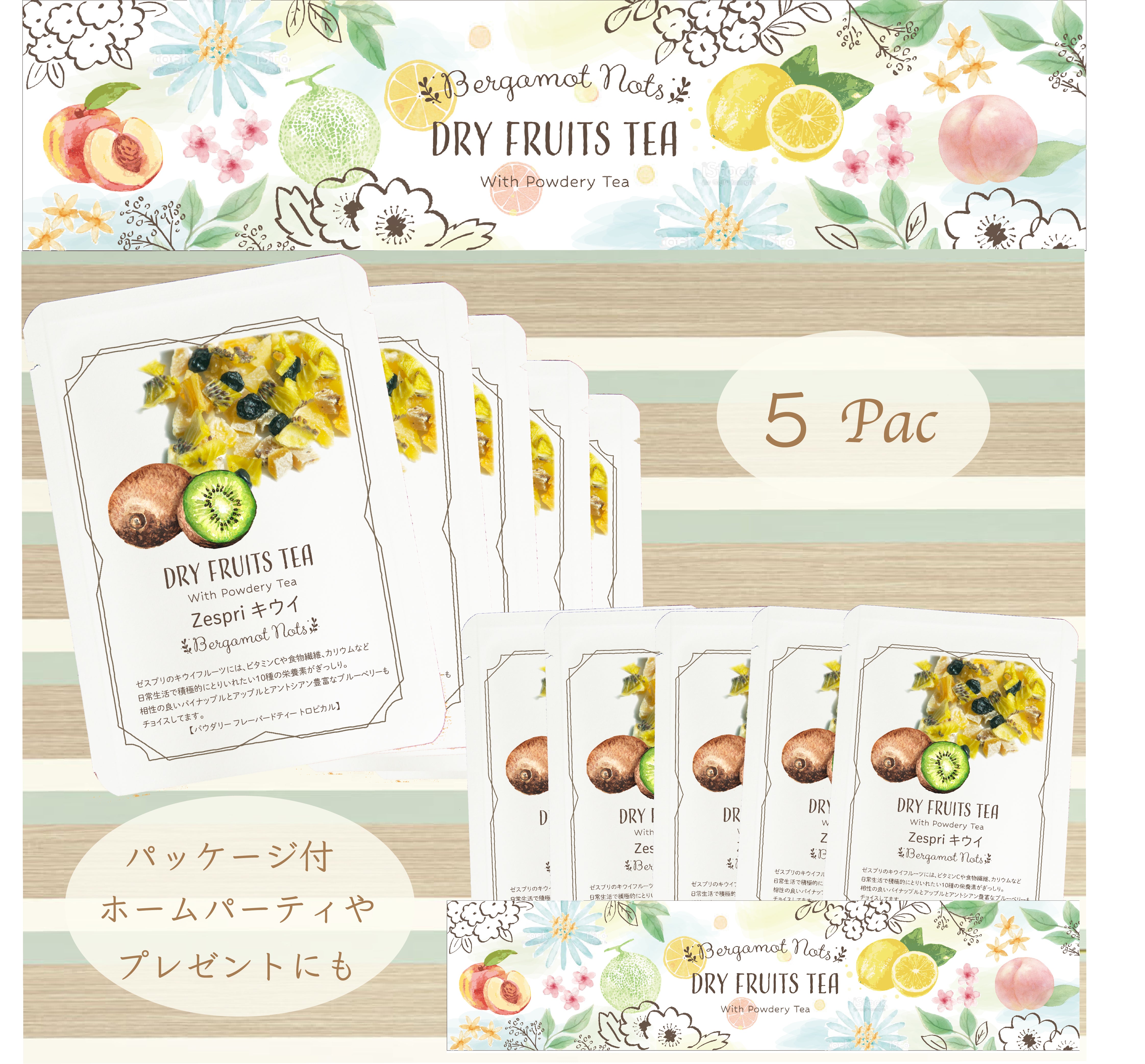 ドライフルーツティー 【Zespriキウイ】 パウダリー紅茶 食べれるダイスカットドライフルーツ10g×5パックセット 国内製造 プチギフトプレゼントにも Botanical lab ドライキウイ ドライパイナップル ドライアップル ドライブルーベリー  トロピカルティー