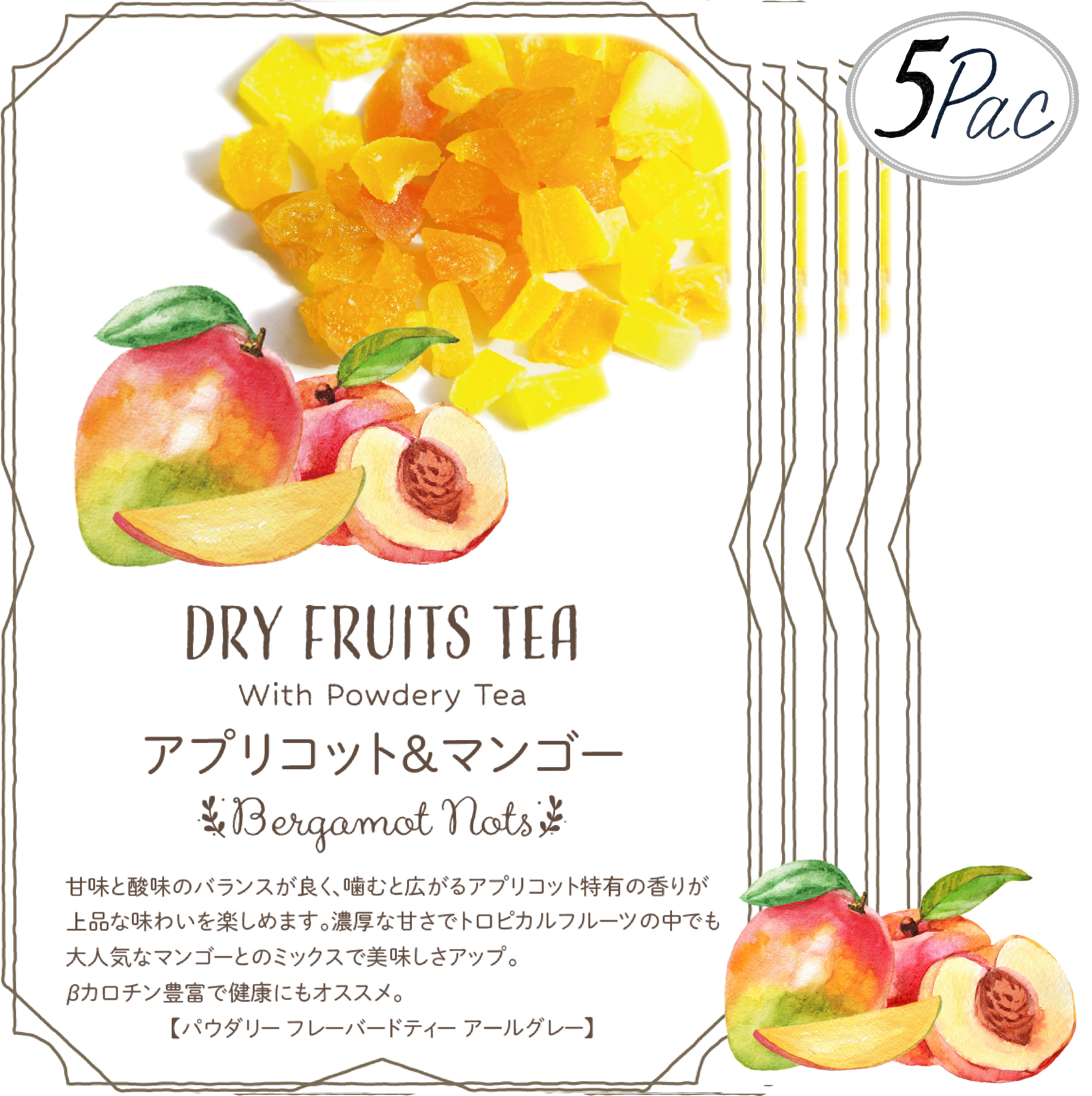 ドライフルーツティー 【アプリコット&マンゴー】 パウダリー紅茶 食べれるダイスカットドライフルーツ10g×5パックセット 国内製造 プチギフト プレゼントにも Botanical lab ドライアプリコット  ドライパパイヤ ドライマンゴー ドライアップル  アールグレーティー