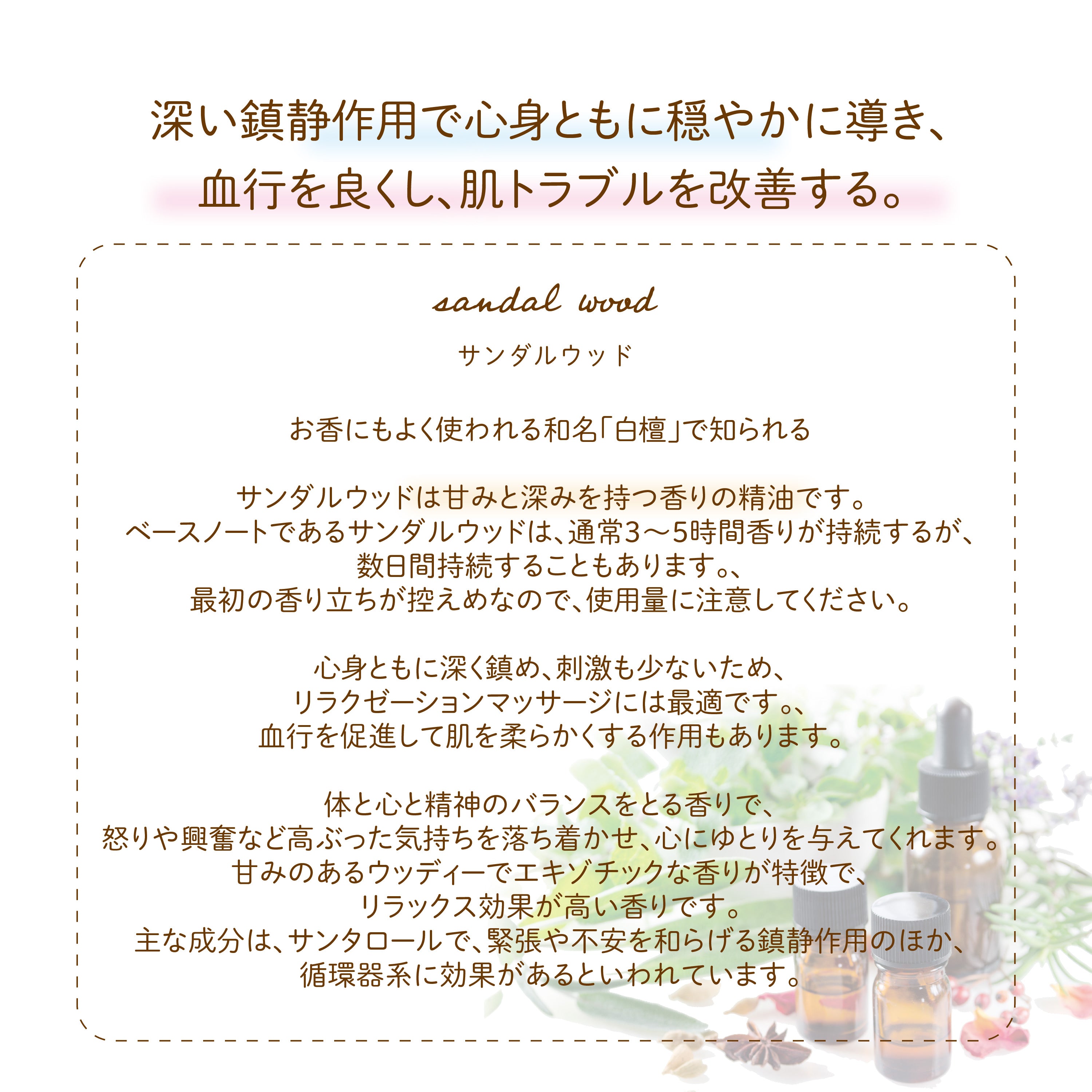 Botanical lab アロマエッセンシャル サンダルウッド 10ml セラピーグレード アロマテラピー