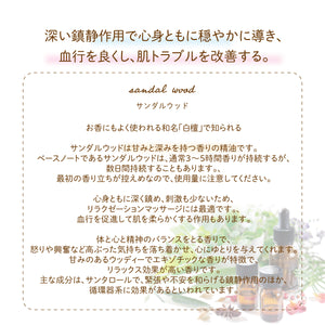 Botanical lab アロマエッセンシャル サンダルウッド 10ml セラピーグレード アロマテラピー