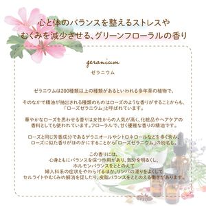 Botanical lab アロマエッセンシャルオイル ゼラニウム 10ml セラピーグレード  アロマテラピー