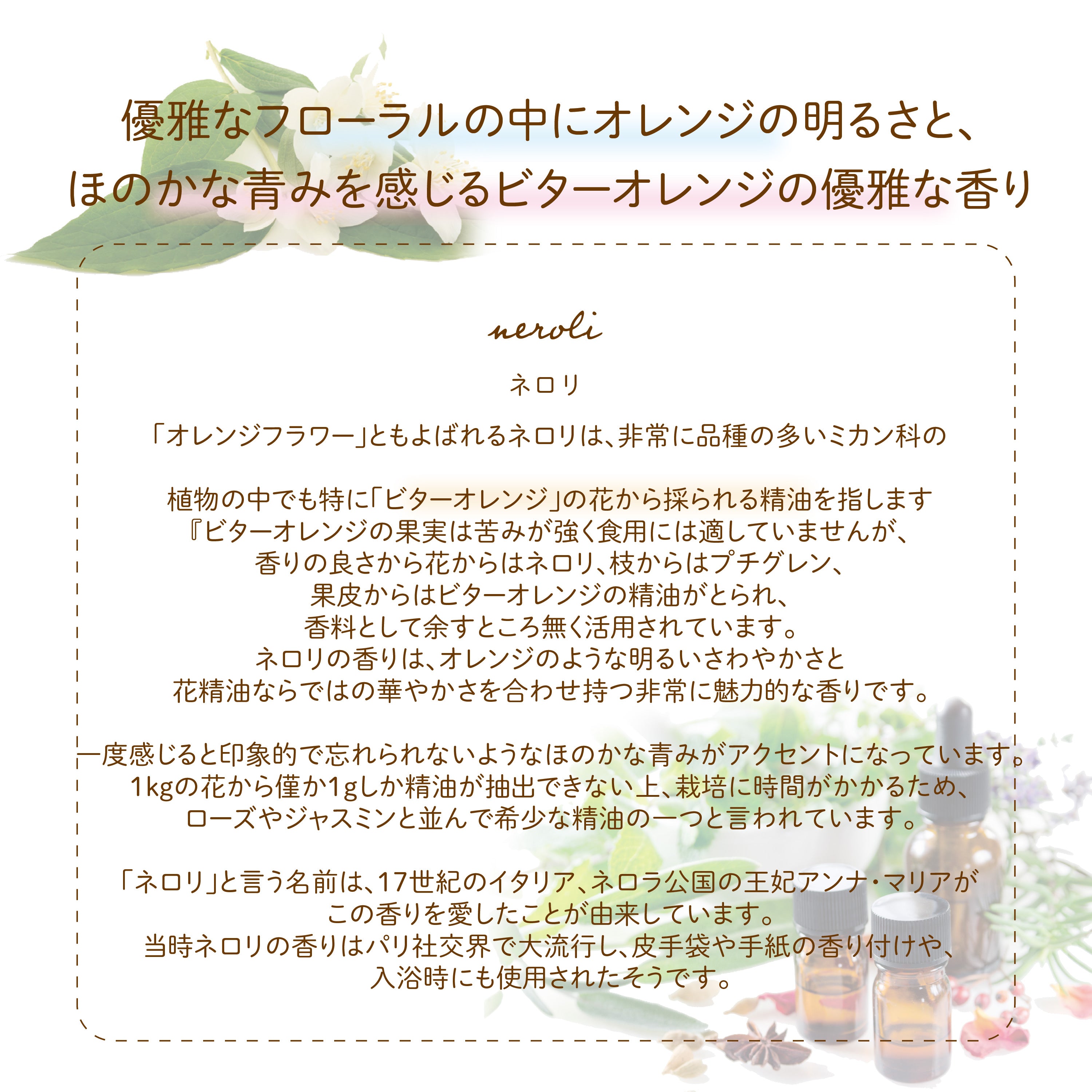 Botanical lab アロマエッセンシャルオイル ネロリ10ml セラピー