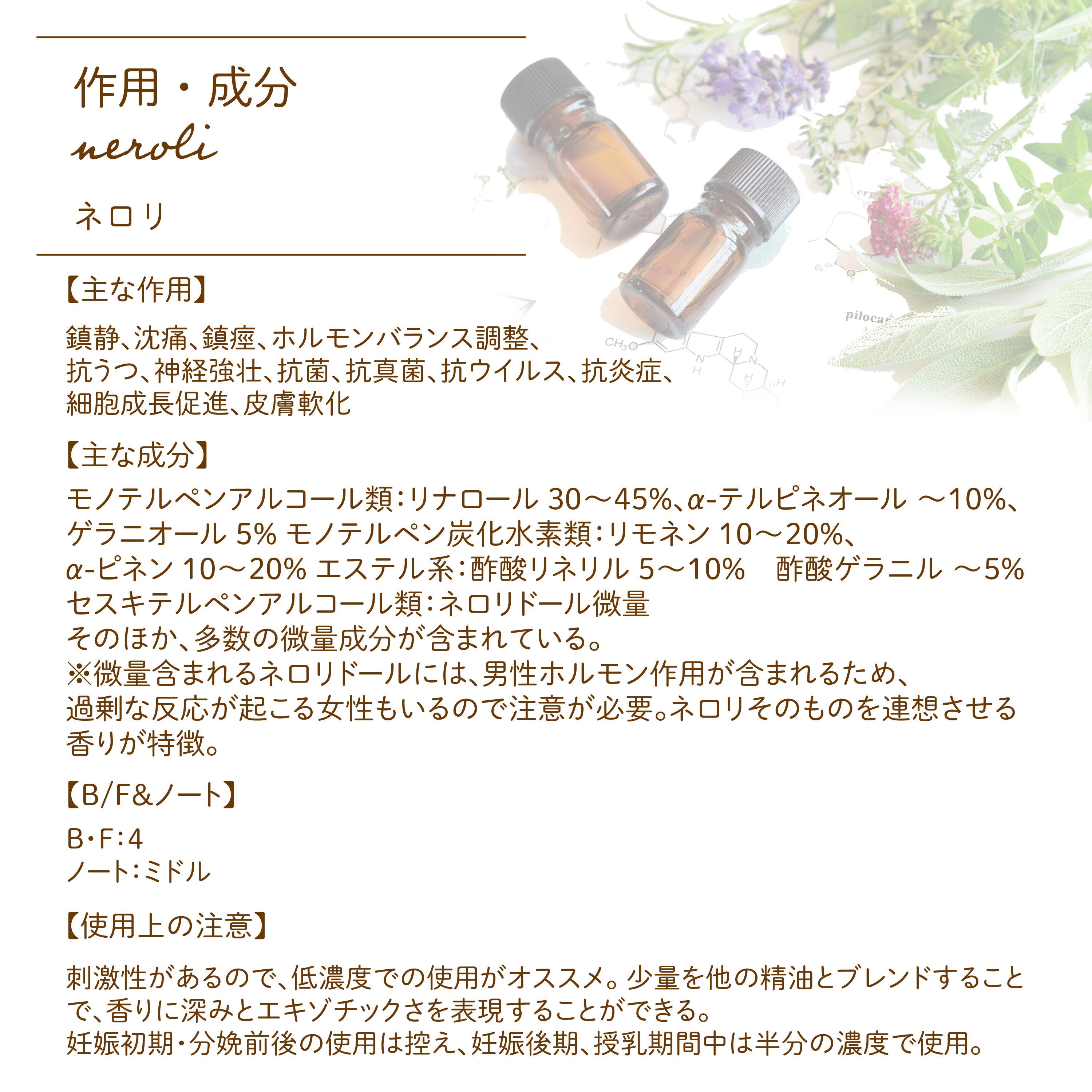 Botanical lab アロマエッセンシャルオイル ネロリ10ml セラピー