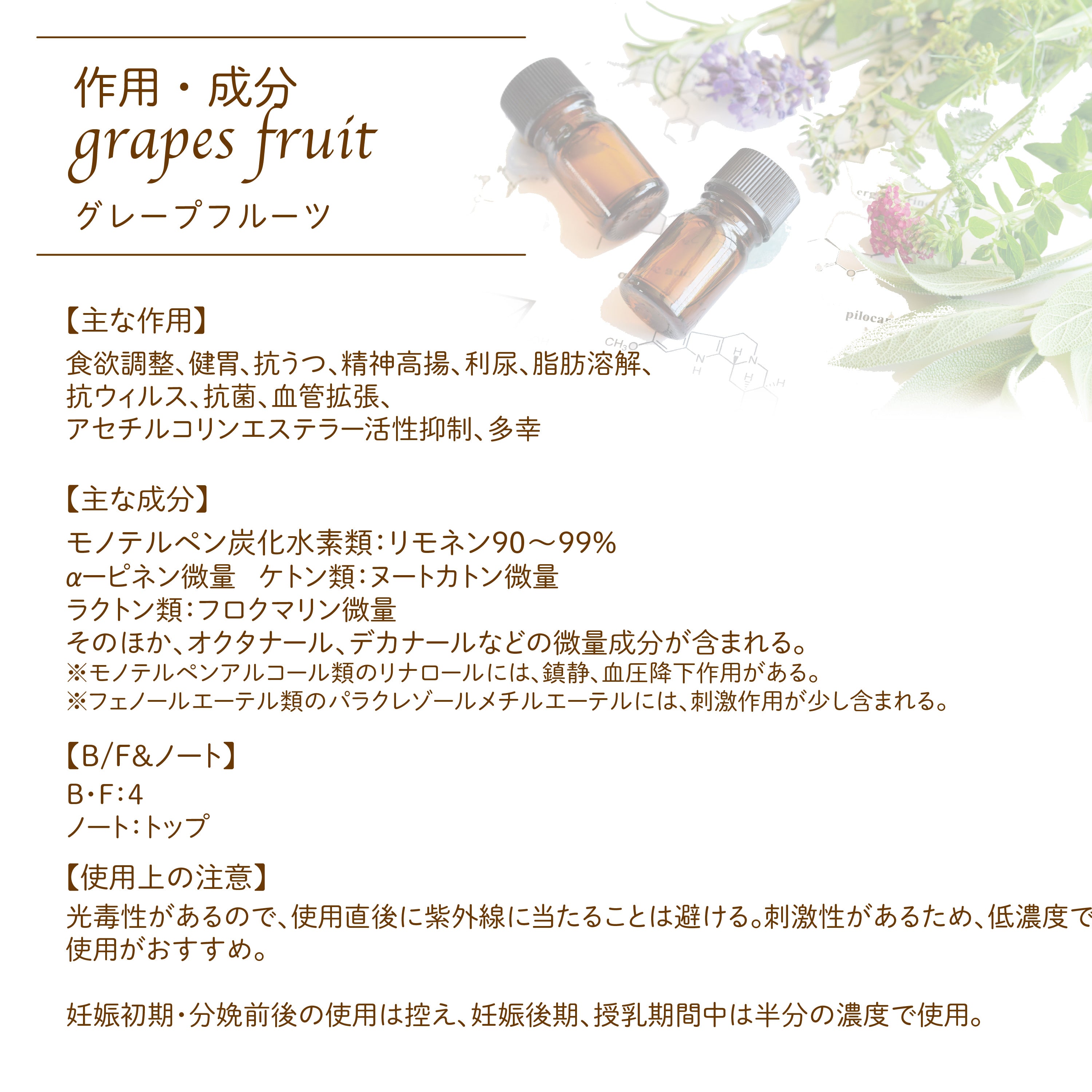 Botanical lab アロマエッセンシャルオイル  グレープフルーツ セラピーグレード 10ml アロマテラピー