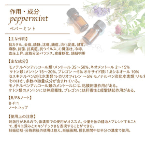 Botanical lab アロマエッセンシャルオイル ペパーミント10ml セラピーグレード  アロマテラピー