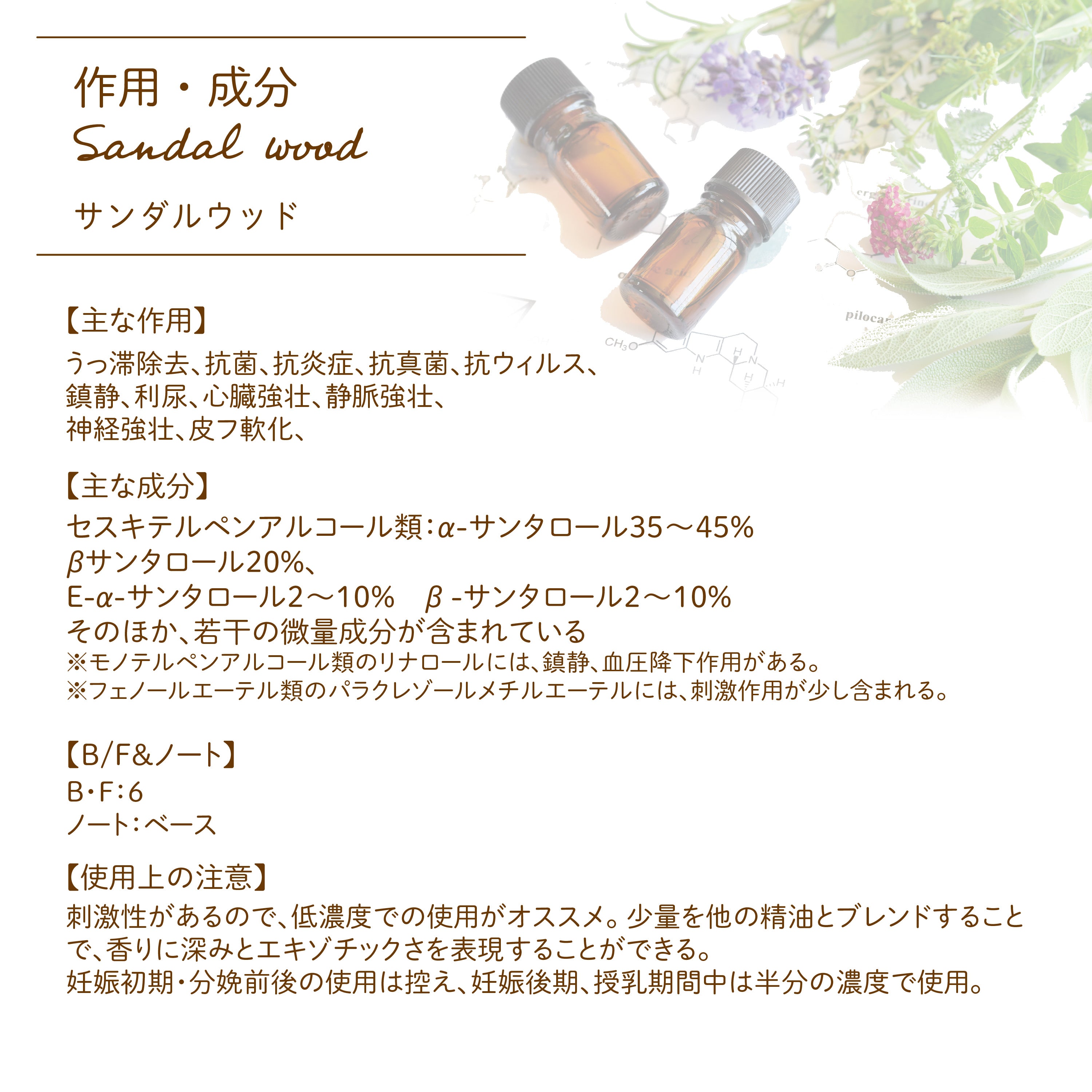 Botanical lab アロマエッセンシャル サンダルウッド 10ml セラピーグレード アロマテラピー