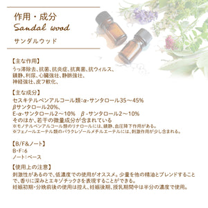 Botanical lab アロマエッセンシャル サンダルウッド 10ml セラピーグレード アロマテラピー