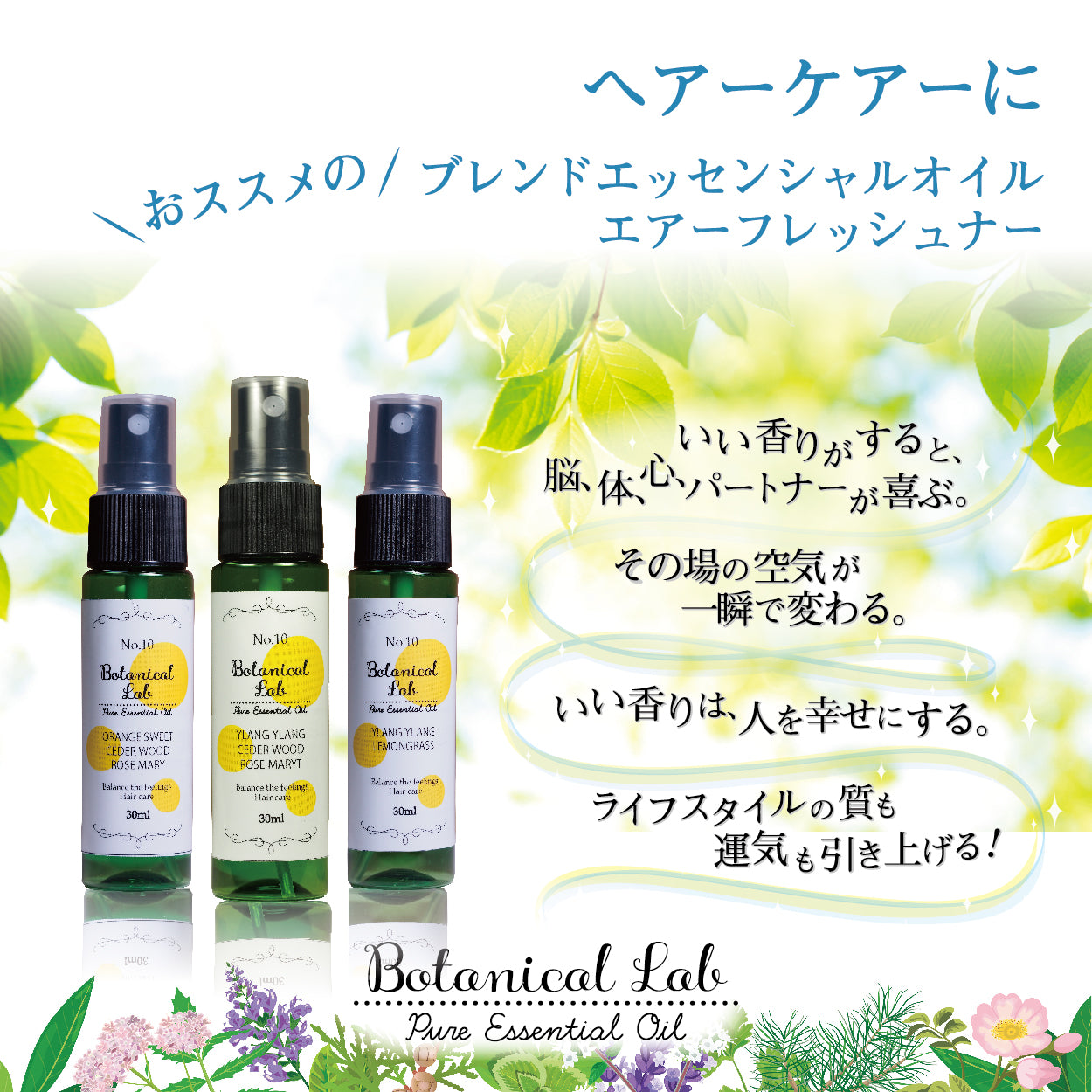 Botanical lab アロマスプレー 3本セット ヘアーケアー ハグしたくなる