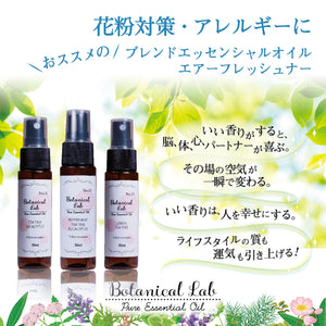 Botanical lab アロマスプレー 3本セット 花粉対策・アレルギーに