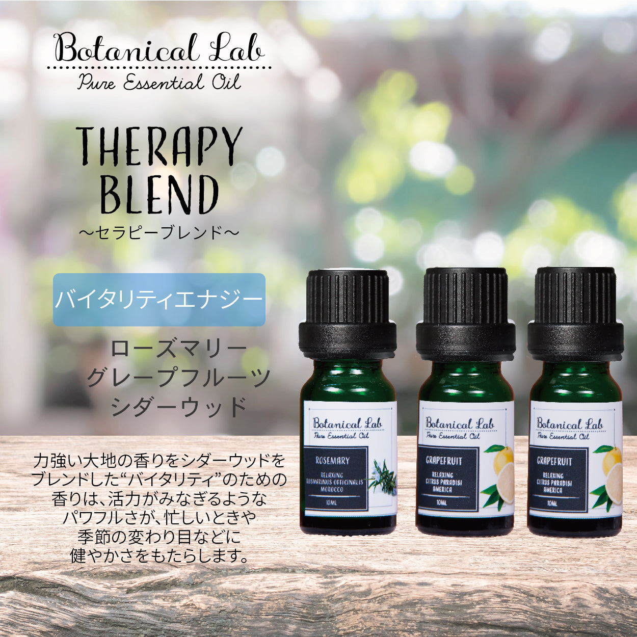 ボタニカルラボページ 風邪やインフル・疲労回復と免疫力アップに – Botanical labo