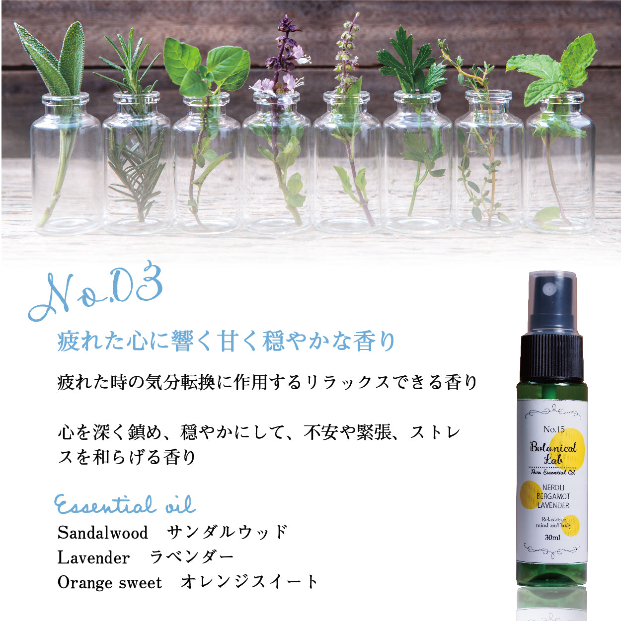 Botanical lab アロマスプレー 3本セット リラクゼーションに アロマ