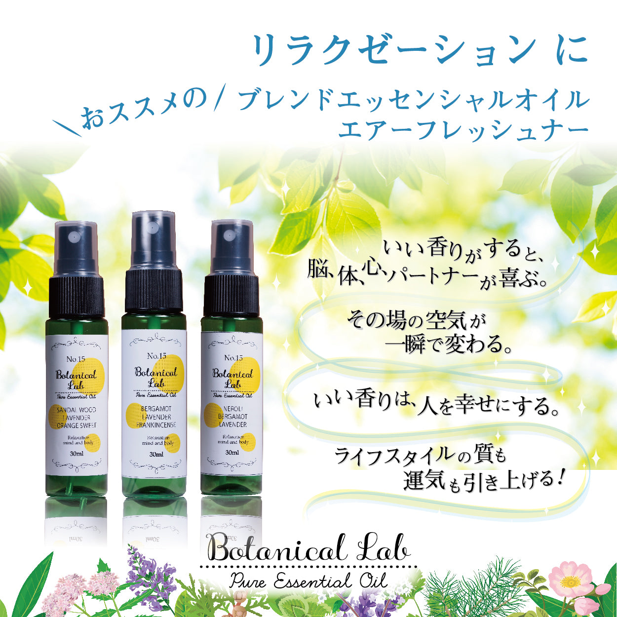 Botanical lab アロマスプレー 3本セット  リラクゼーションに アロマテラピー マスクスプレー