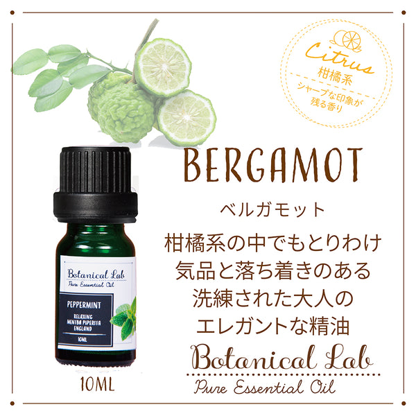 Botanical lab ベルガモット アロマエッセンシャルオイル 10ml