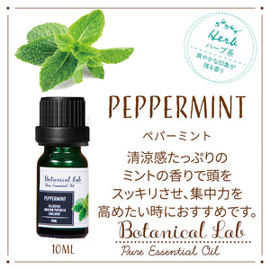 Botanical lab アロマエッセンシャルオイル ペパーミント10ml セラピーグレード  アロマテラピー