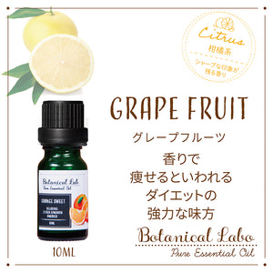 Botanical lab アロマエッセンシャルオイル  グレープフルーツ セラピーグレード 10ml アロマテラピー