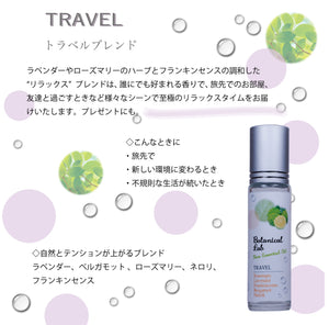 Botanical lab ロールオンアロマ パフューム TRAVEL   トラベル