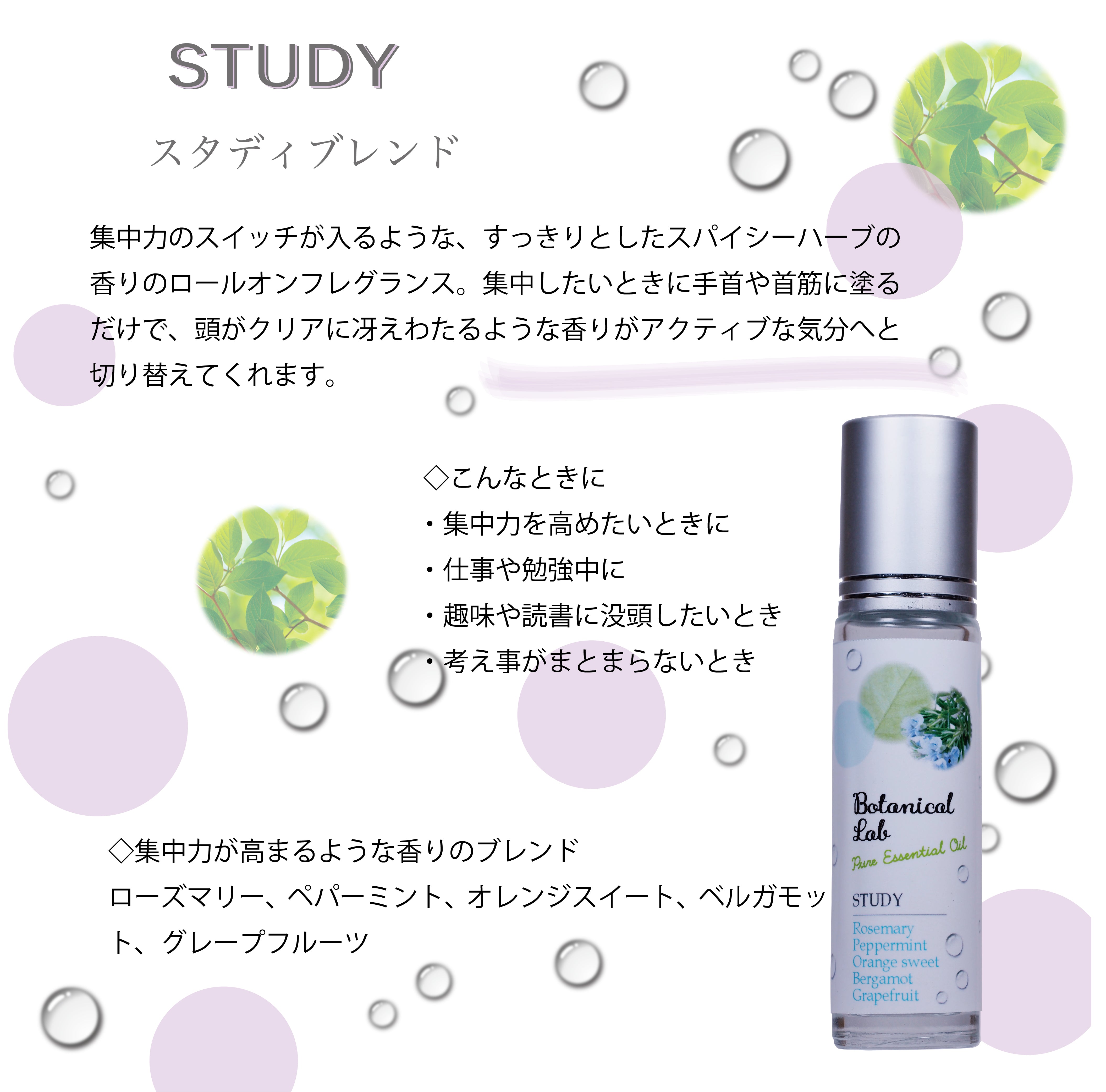 Botanical lab ロールオンアロマ pafume スタディ&エナジーパワー2本バリューセット