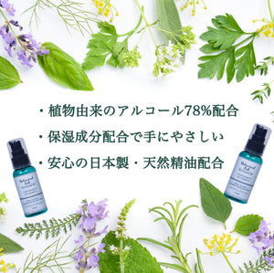 Botanical lab日本製・携帯用除菌ジェル・アロマアルコールハンドジェル（ミント 系） アルコール78%配合 50ml 2本セット