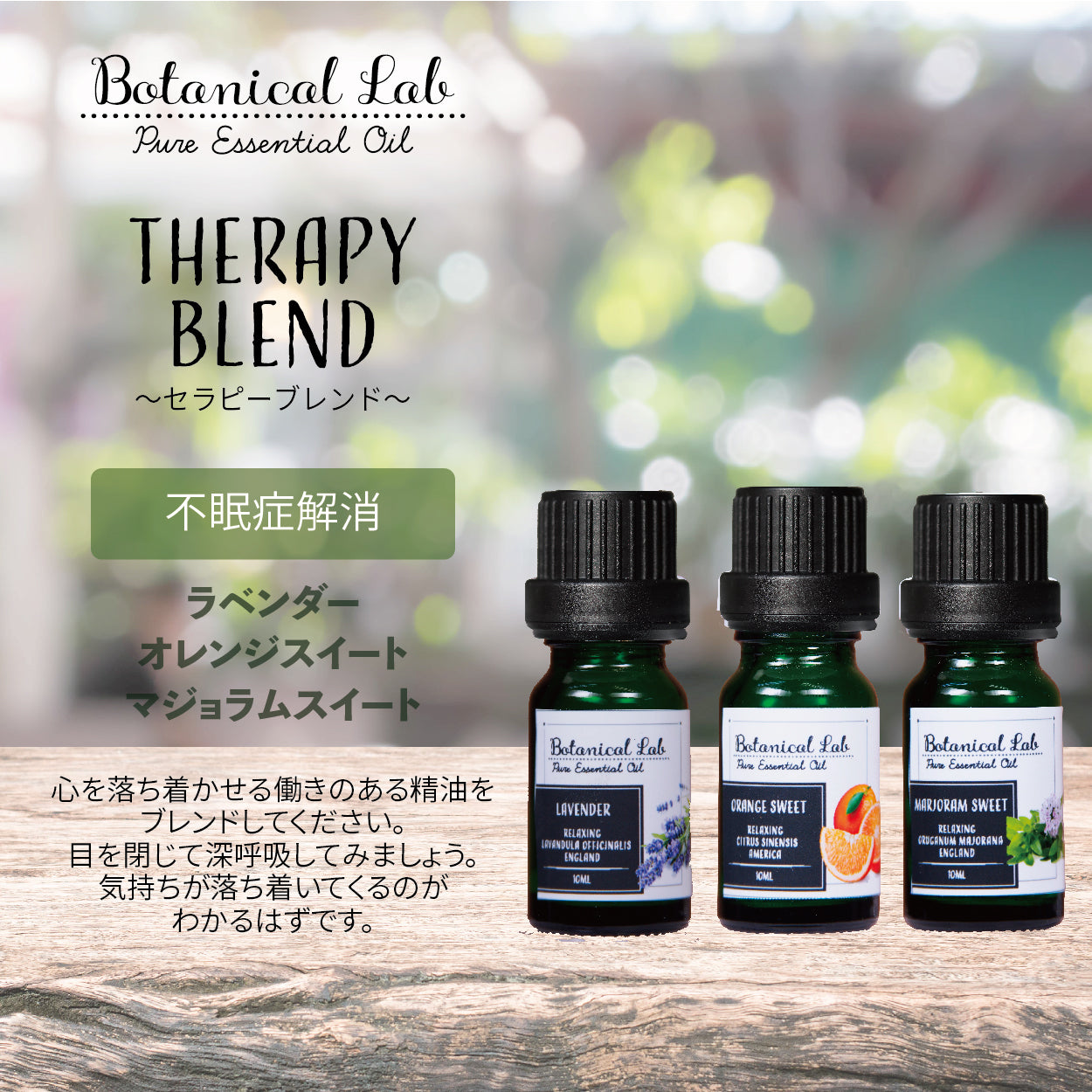 良質な睡眠をお求めの方へ – Botanical labo