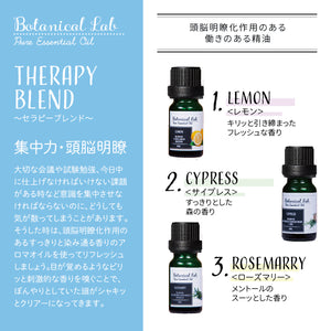 Botanical lab アロマオイル セラピーグレード 3本セット “集中力・頭脳明瞭“に アロマテラピー エッセンシャルオイル 精油