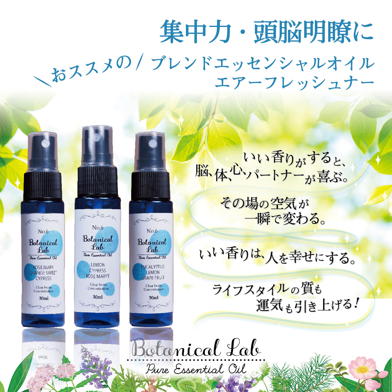 仕事や作業に集中したい方へ – Botanical labo
