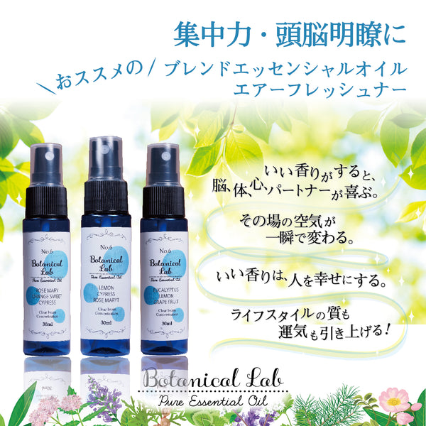 Botanical lab アロマスプレー 3本セット 集中力・頭脳明瞭化に 【最