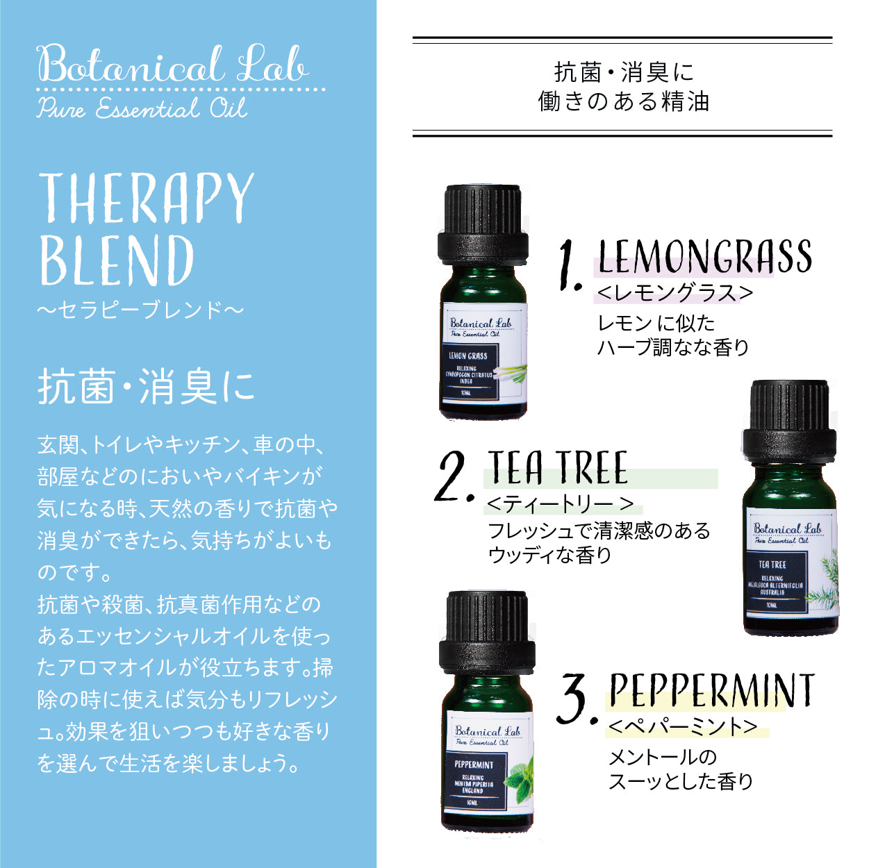 Botanical lab アロマオイル セラピーグレード 3本セット “抗菌消臭“に アロマテラピー エッセンシャルオイル 精油