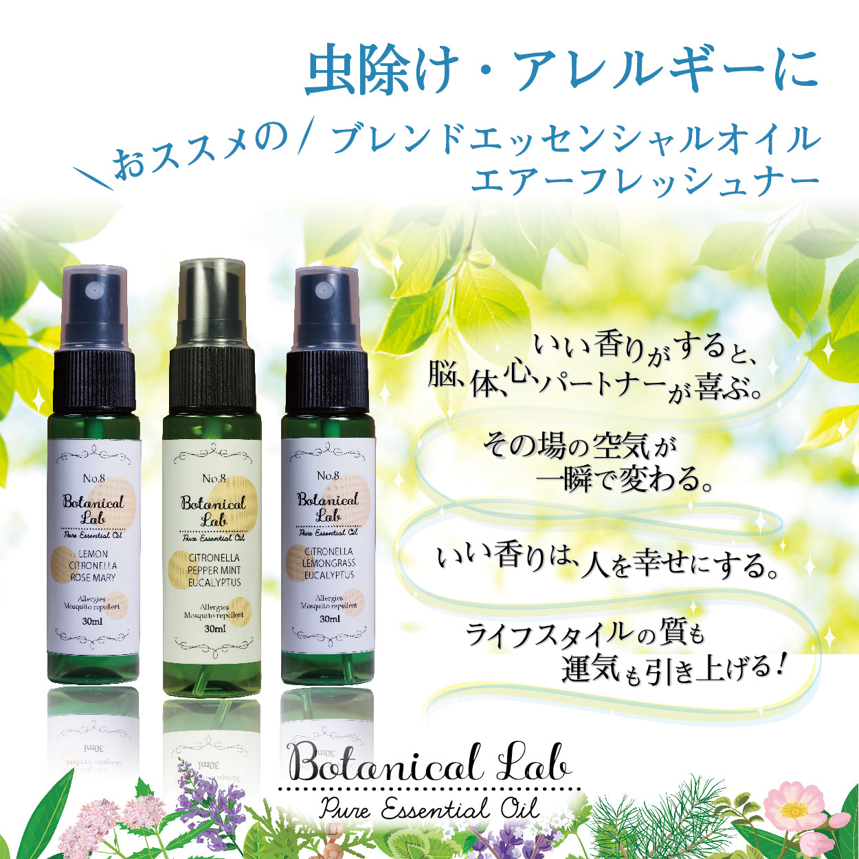 Botanical lab アロマスプレー 3本セット 虫除け・アレルギー アロマテラピー マスクスプレー