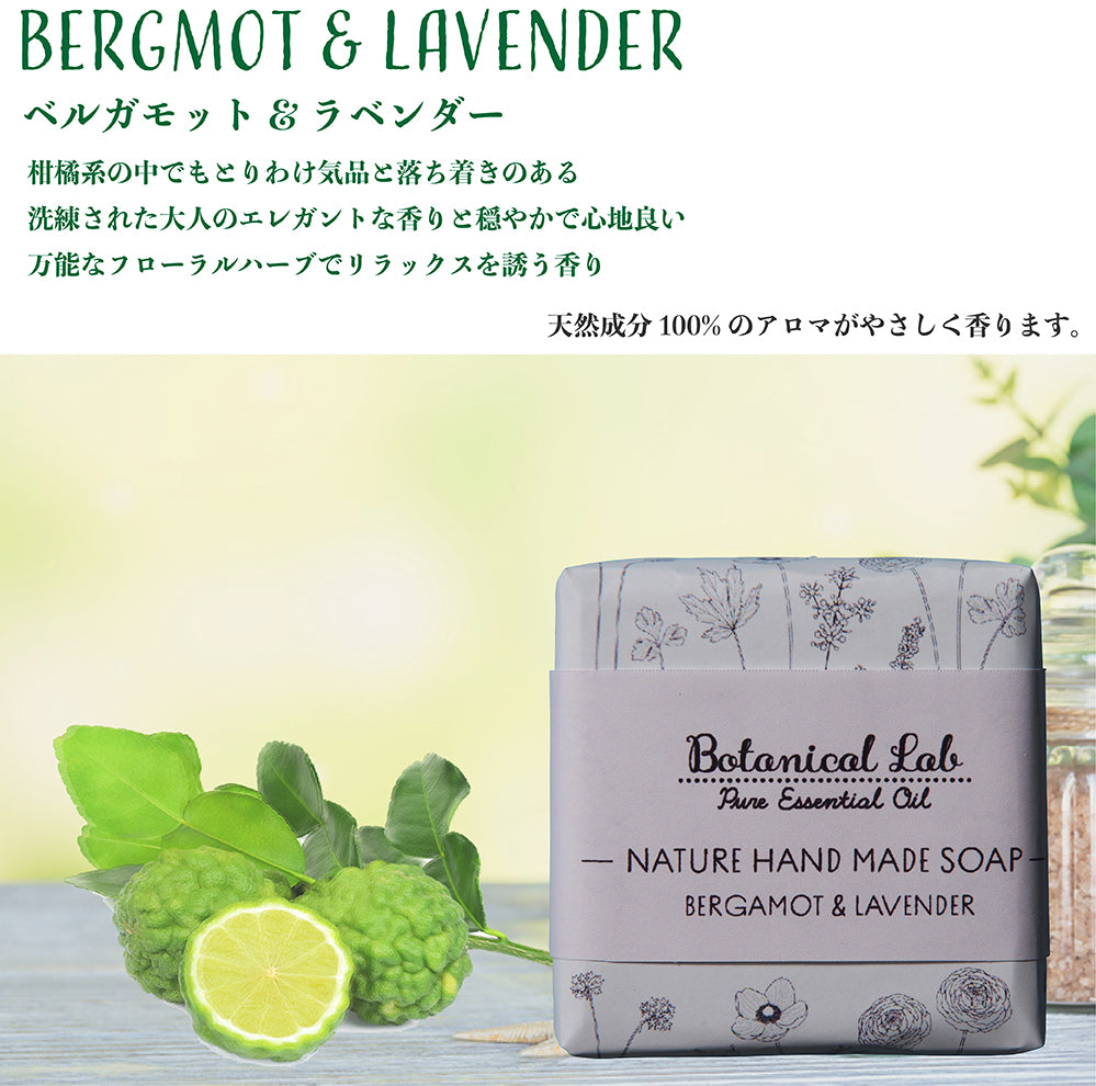 Botanical lab NATURE ハンドメイドソープ ベルガモット・ラベンダー  無添加 コールドプロセス製法　手作り石鹸　洗顔化粧品 日本製