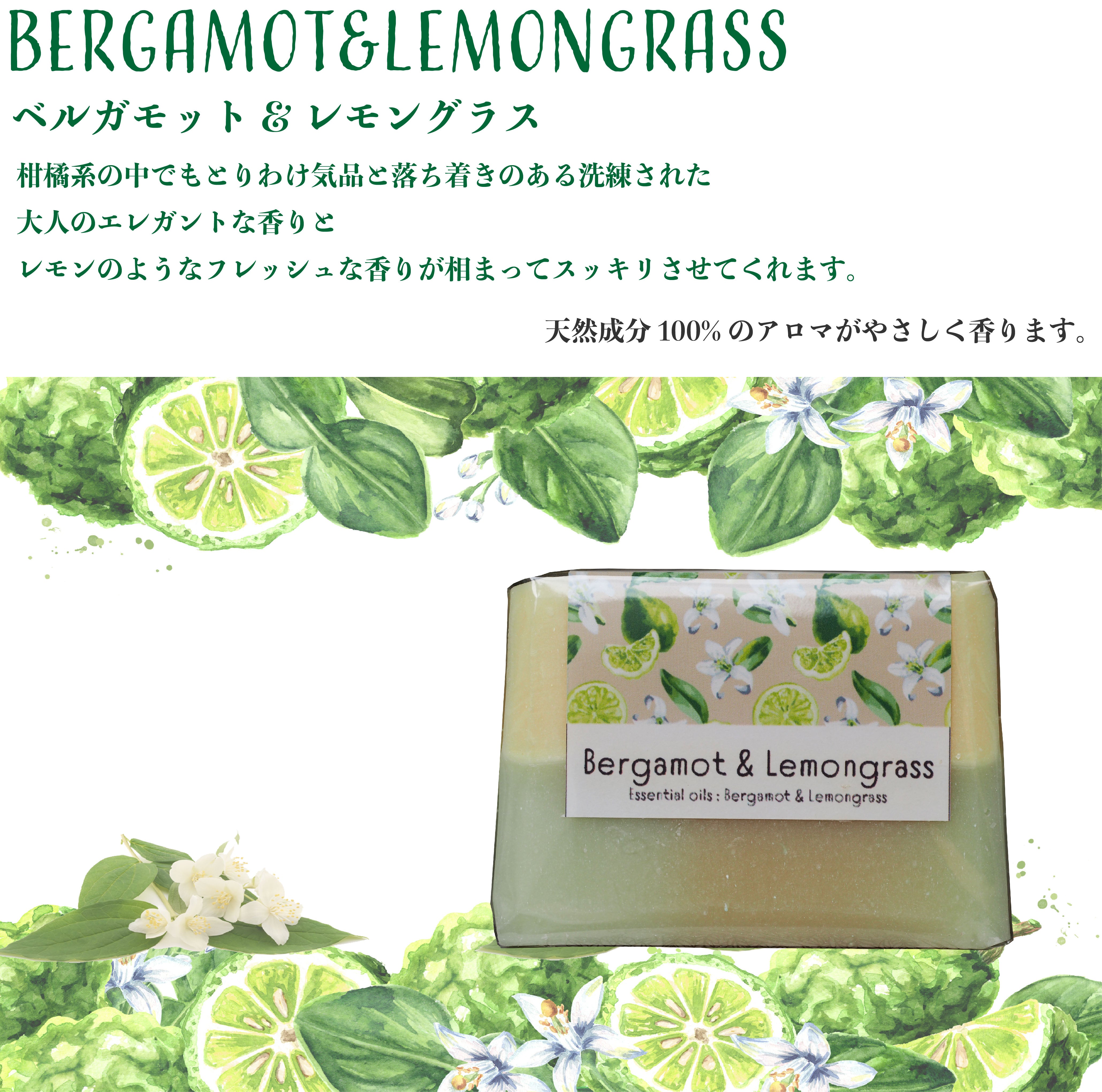 Botanical lab ハンドメイド ボタニカル ソープ ベルガモット＆レモン