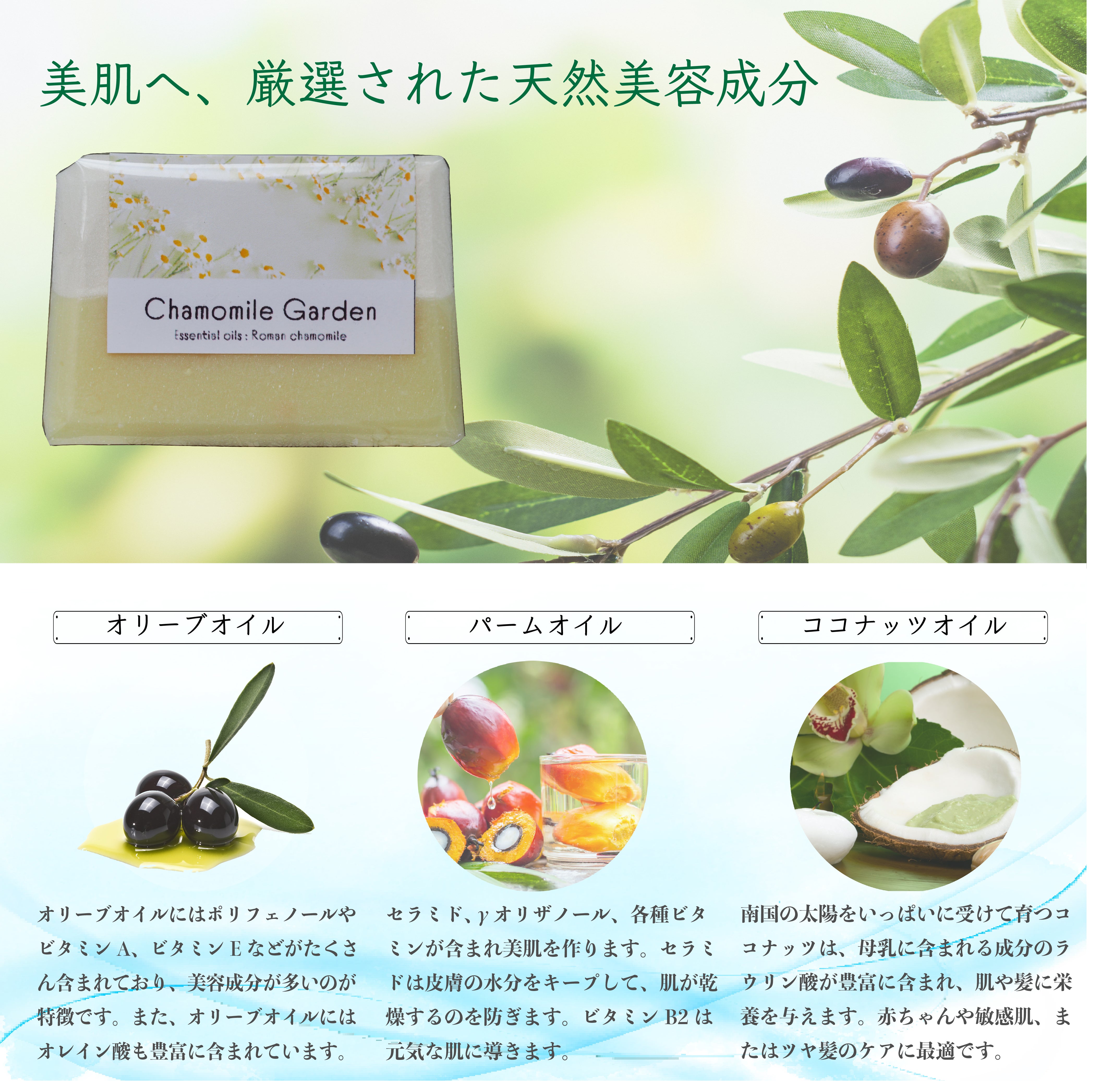 Botanical lab ハンドメイド ボタニカル ソープ カモミールガーデン 無添加 コールドプロセス製法　手作り石鹸　洗顔化粧品　日本製