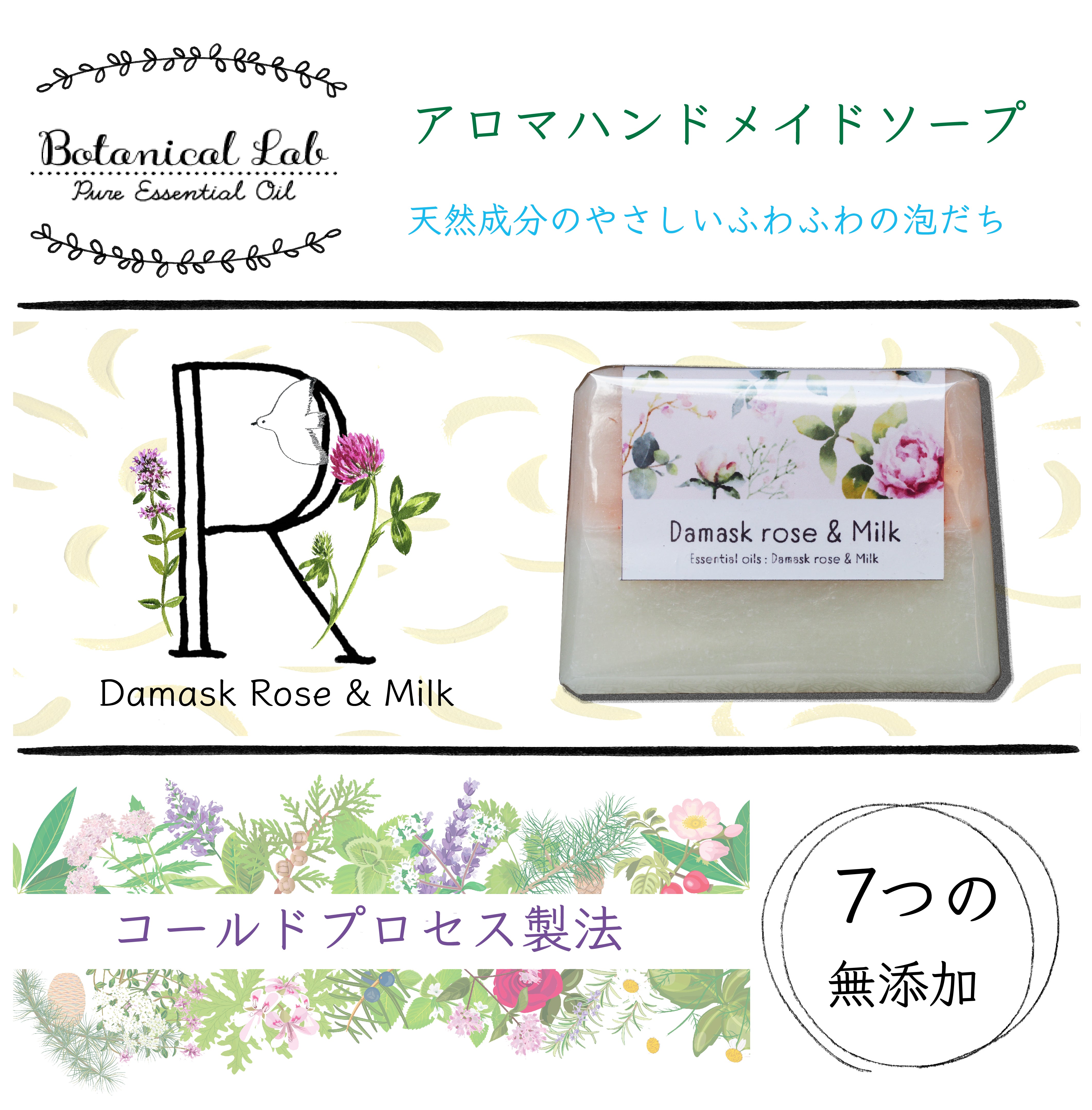 Botanical lab ハンドメイド ボタニカル ソープ ダマスクローズ ＆ミルク  無添加 コールドプロセス製法　手作り石鹸　洗顔化粧品　日本製