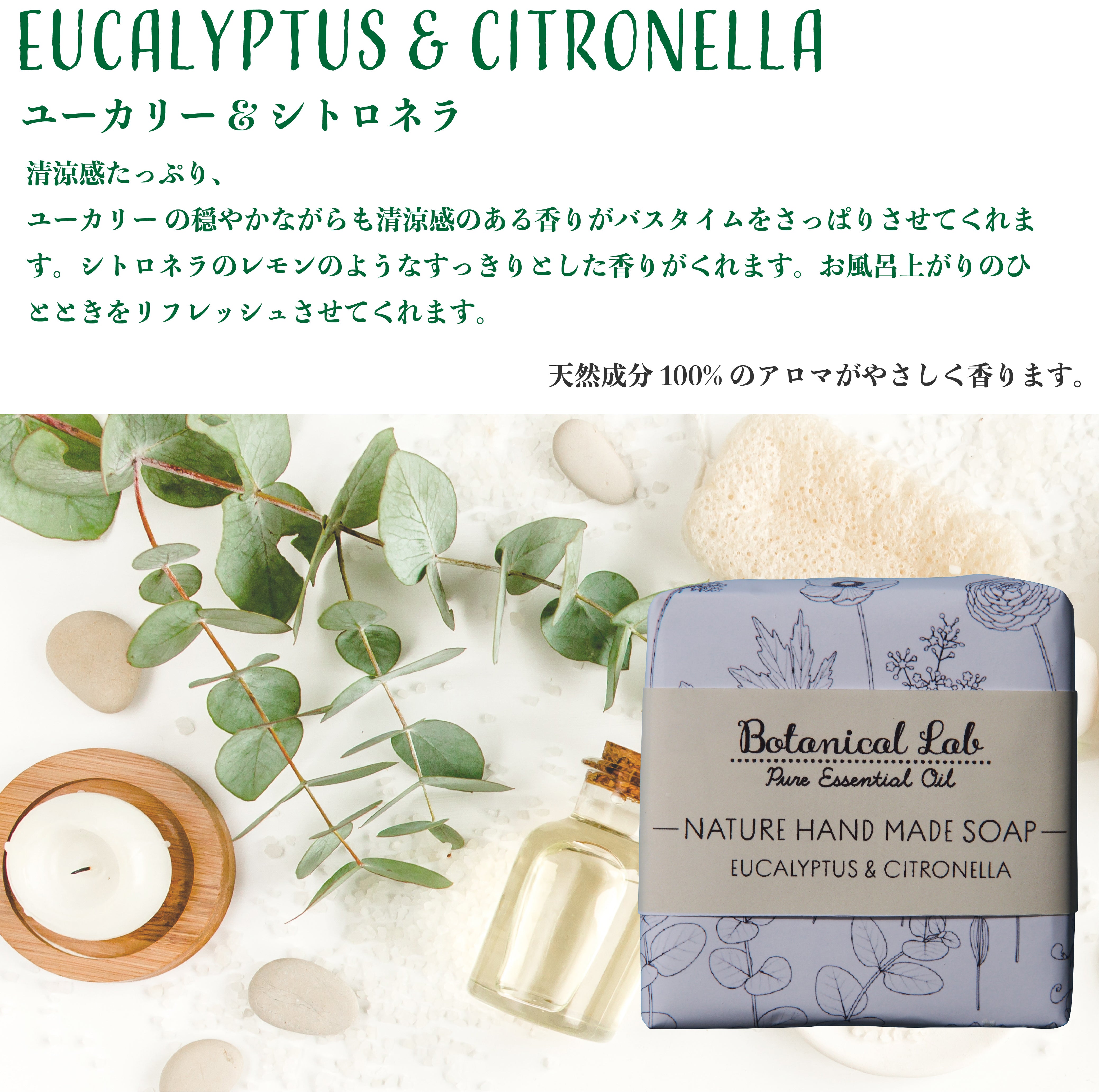 Botanical lab NATURE ハンドメイドソープ 3個セット ユーカリー