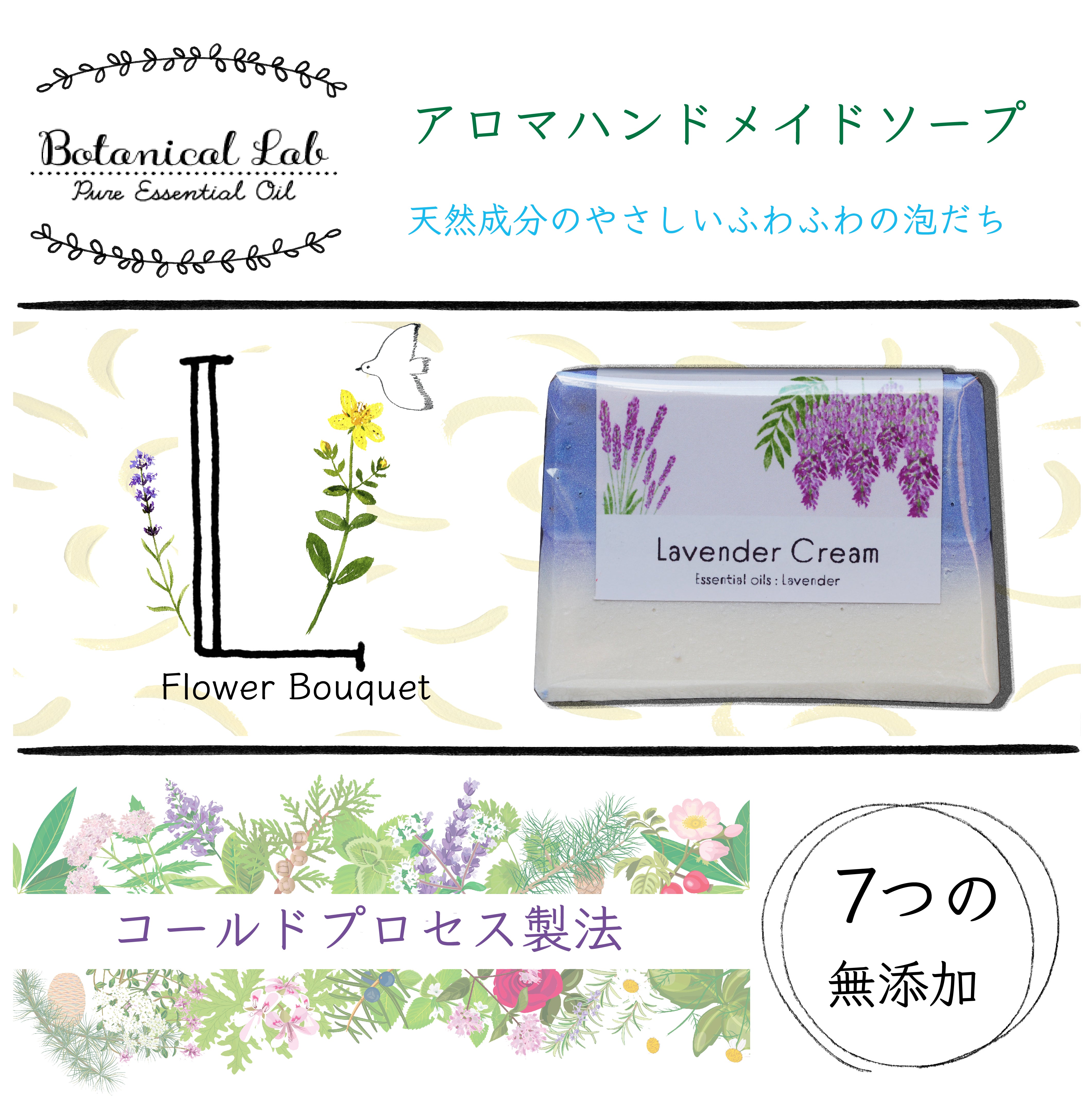 Botanical lab ハンドメイド ボタニカル ソープ ラベンダークリーム 無添加 コールドプロセス製法　手作り石鹸　洗顔化粧品　日本製