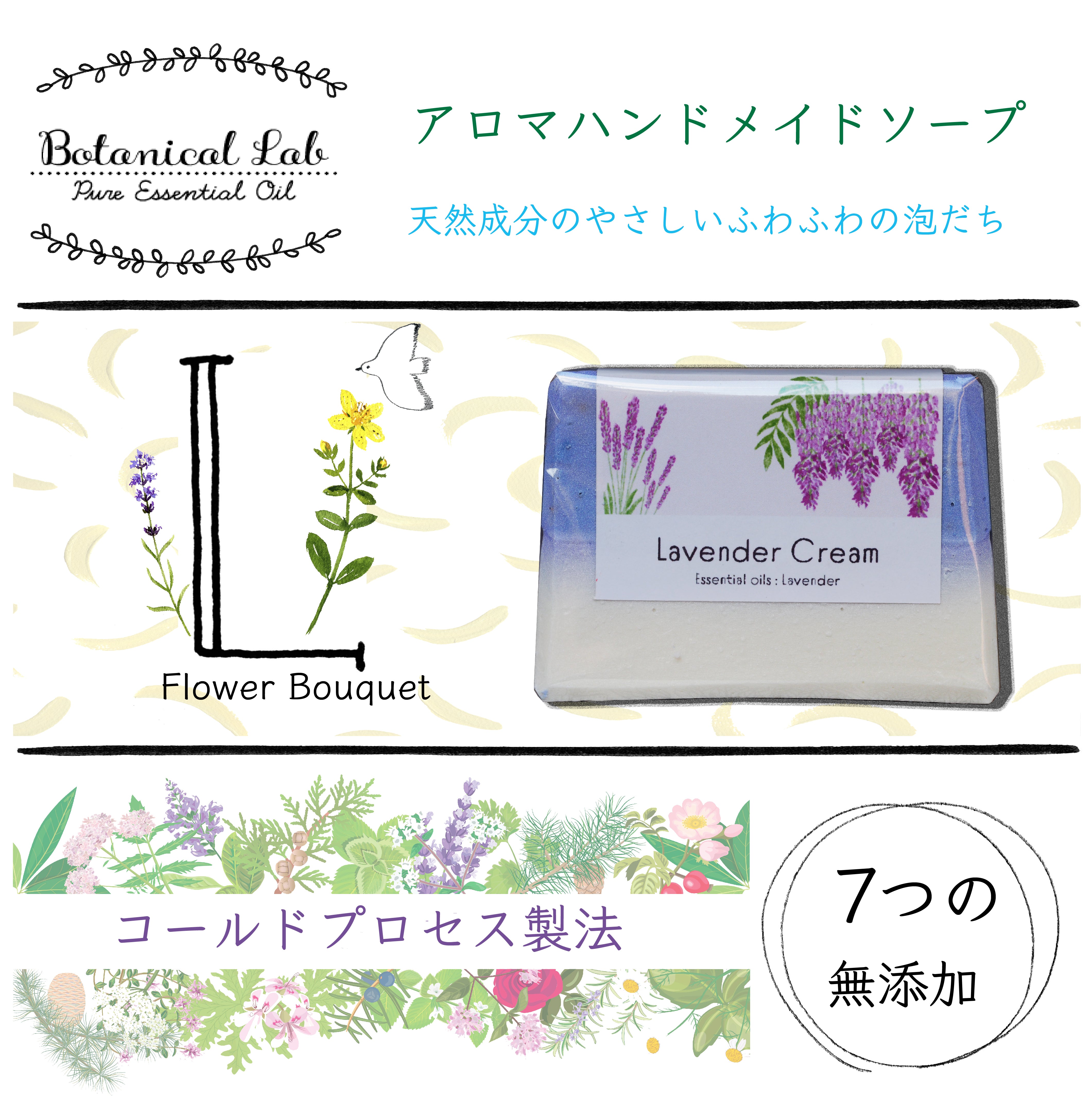 Botanical lab ハンドメイド ボタニカル ソープ ラベンダークリーム 無