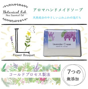 Botanical lab ハンドメイド ボタニカル ソープ ラベンダークリーム 無添加 コールドプロセス製法　手作り石鹸　洗顔化粧品　日本製