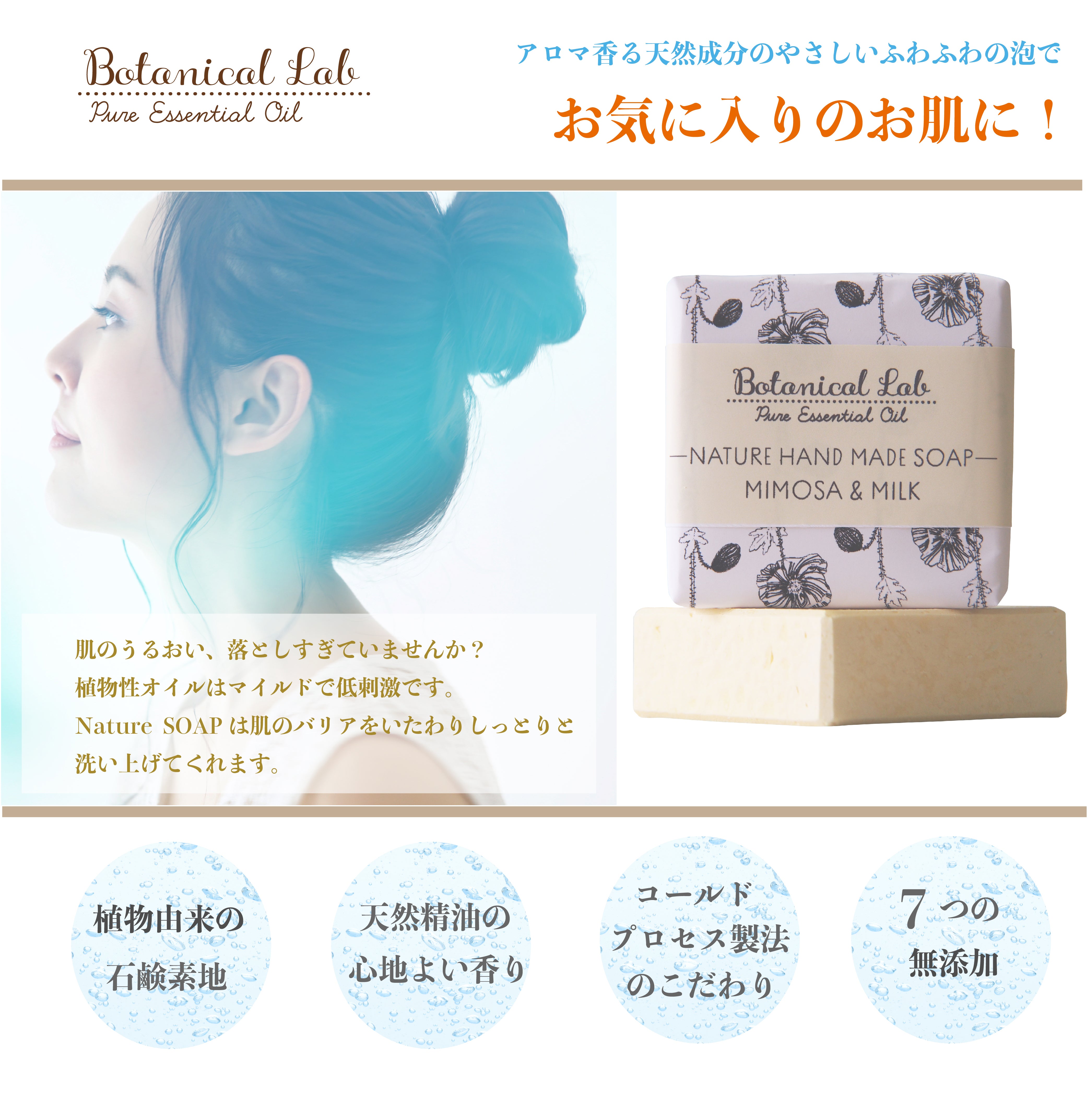 Botanical lab NATURE ハンドメイドソープ ミモザ・ミルク 無添加